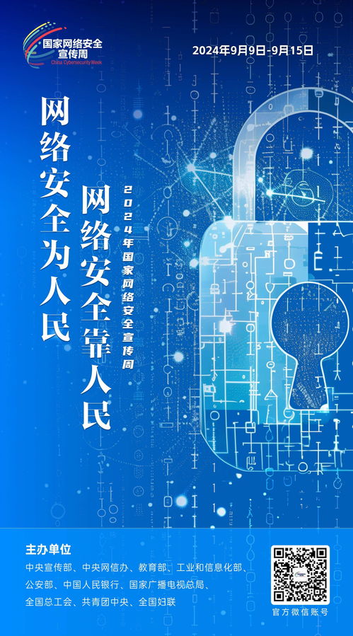 搶先發(fā)布！網(wǎng)絡(luò)安全主題海報(bào) 守護(hù)數(shù)字家園，激發(fā)安全未來(lái)